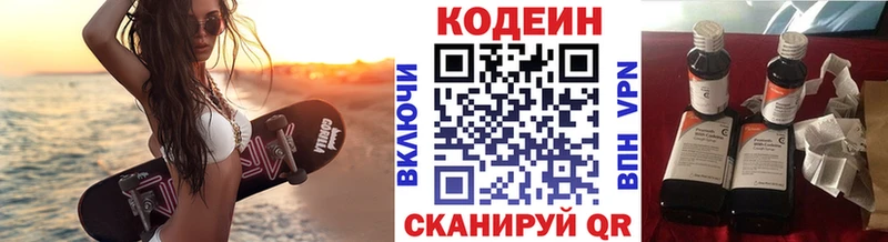Кодеиновый сироп Lean напиток Lean (лин)  где можно купить   МЕГА зеркало  Каменногорск 